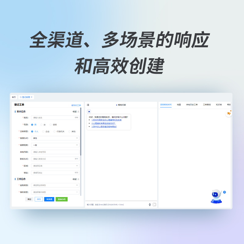智能工单系统